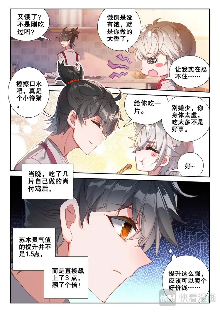 第9话 考核 第8页