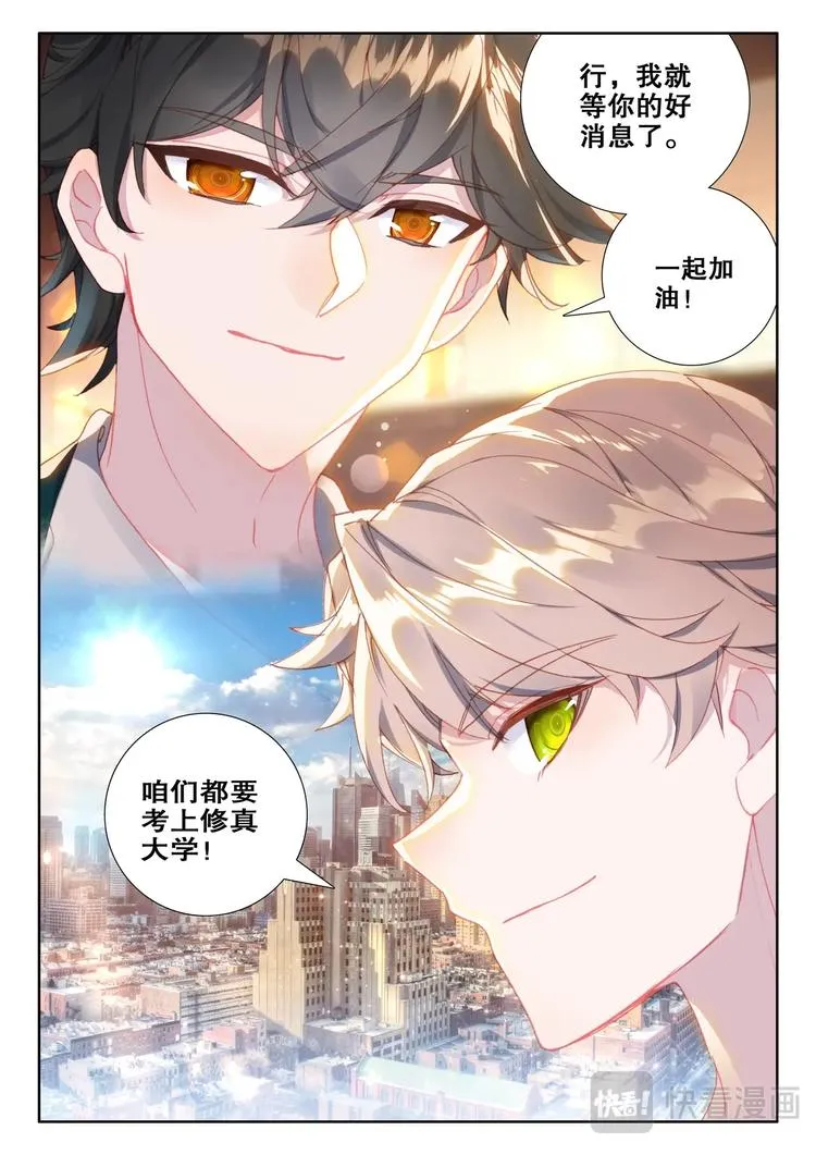 第9话 考核 第11页