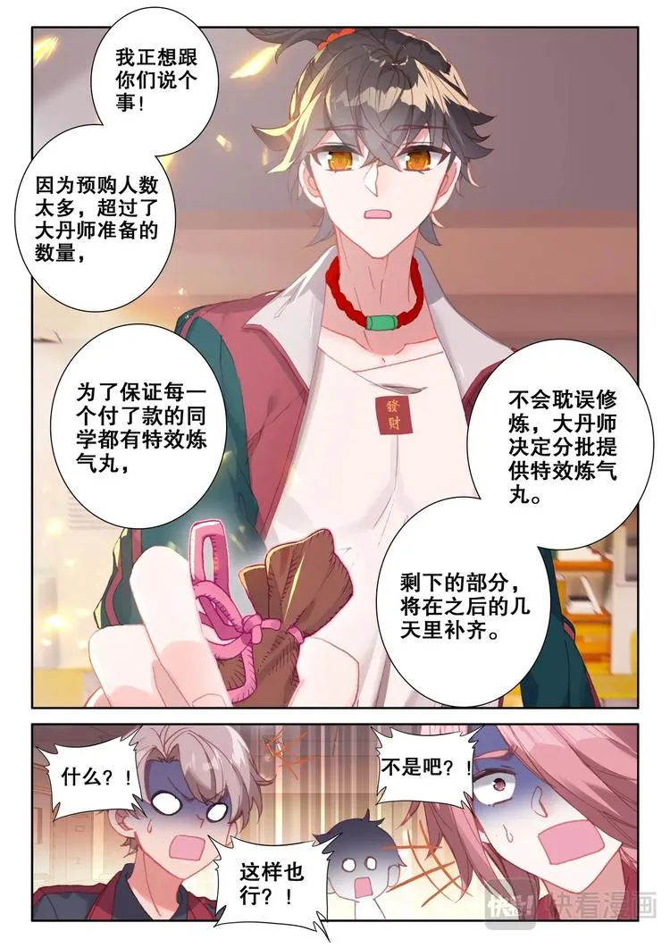 第8话 吃鸡 第1页