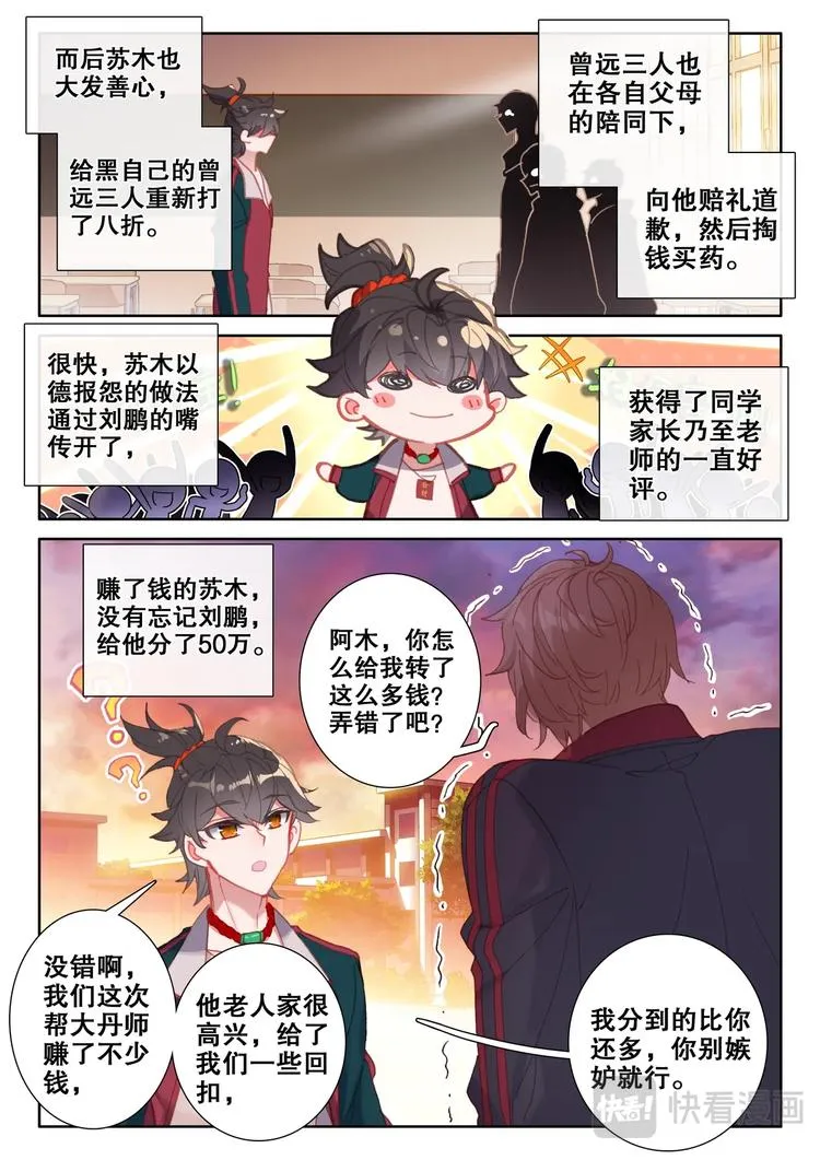 第8话 吃鸡 第2页