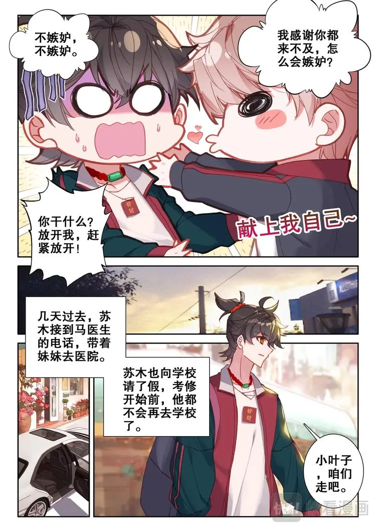 第8话 吃鸡 第3页