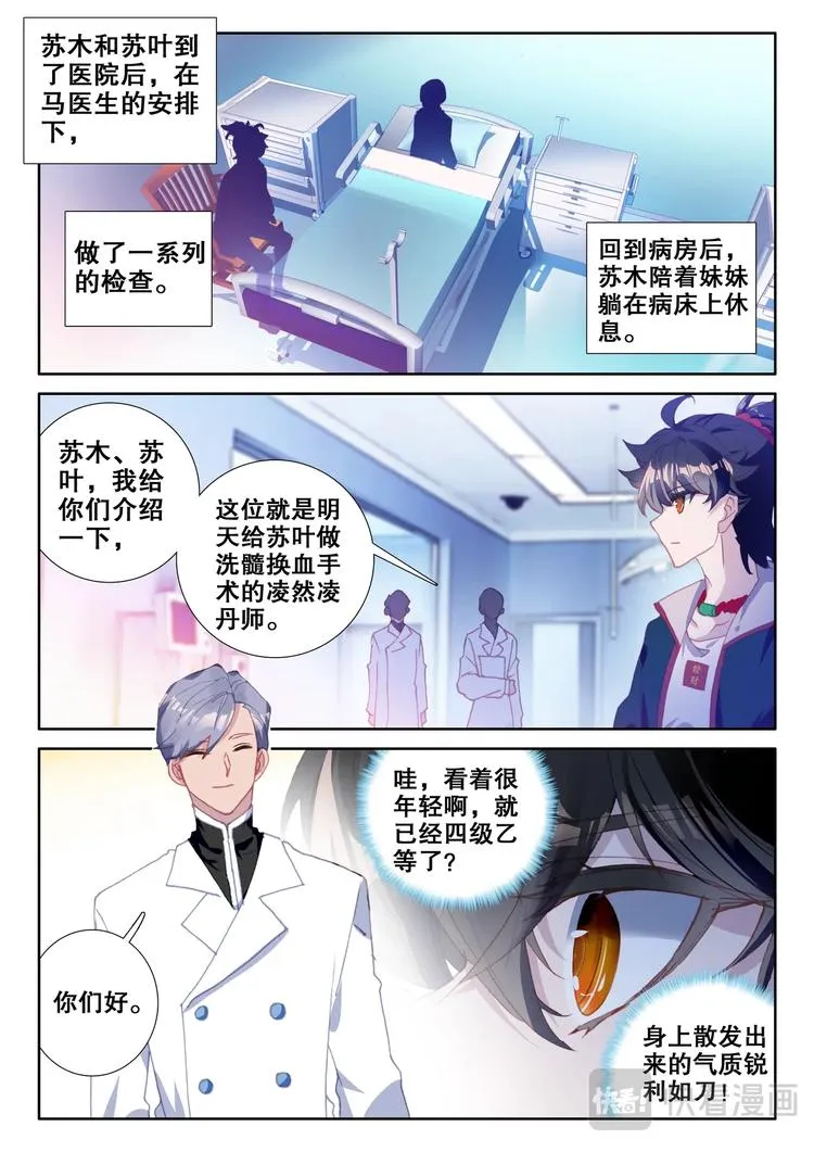 第8话 吃鸡 第5页