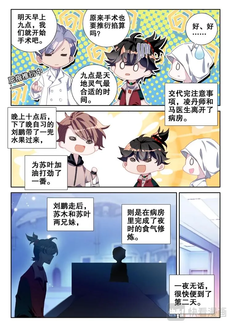 第8话 吃鸡 第6页