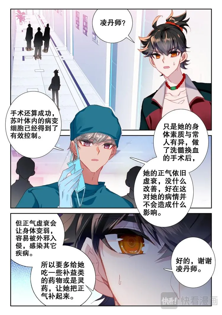 第8话 吃鸡 第8页