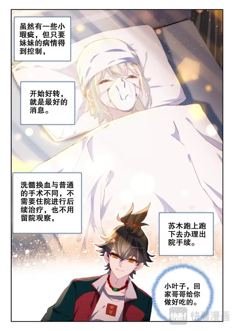 第8话 吃鸡 第9页