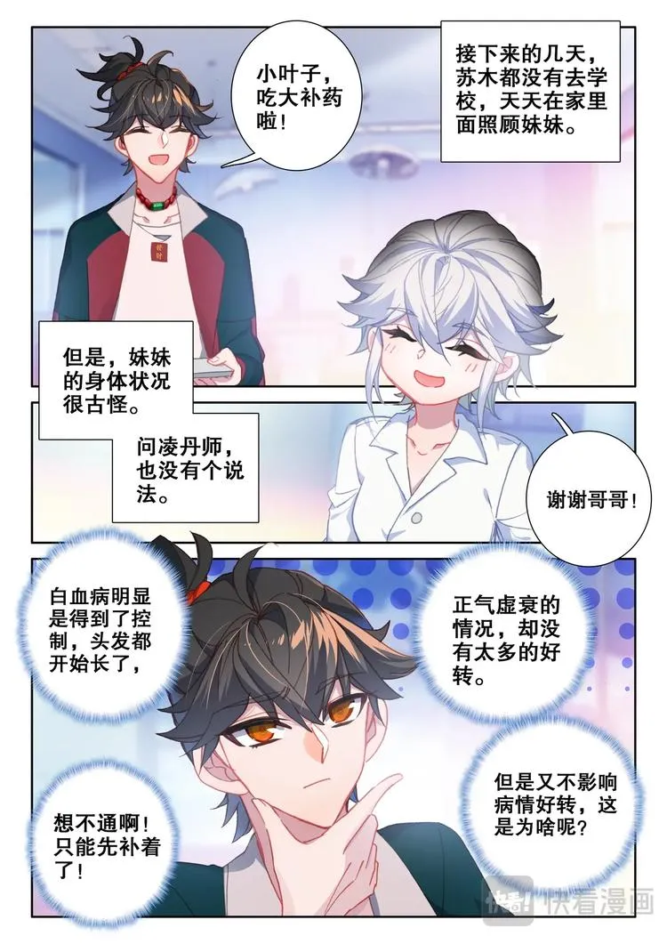 第8话 吃鸡 第10页
