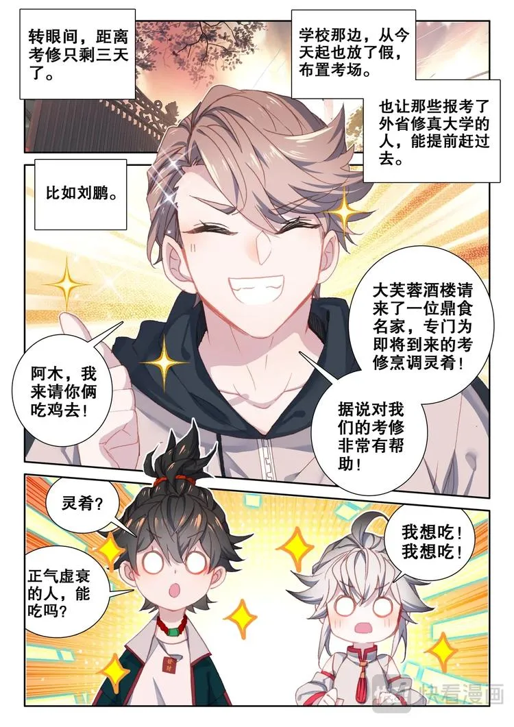 第8话 吃鸡 第11页