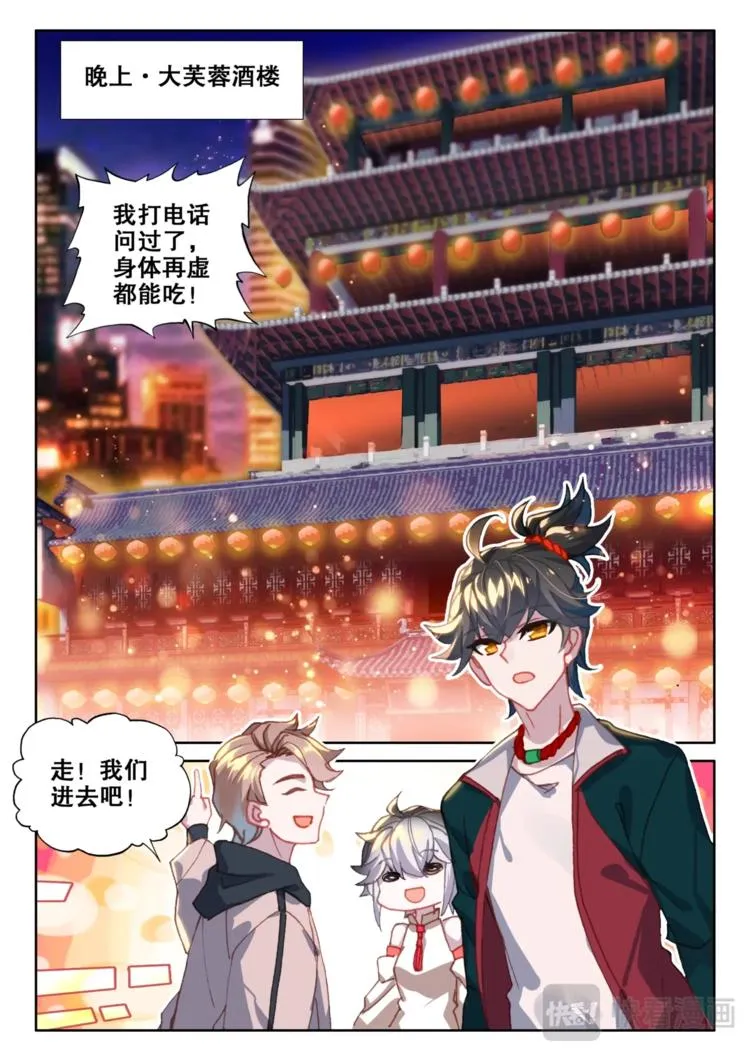 第8话 吃鸡 第12页