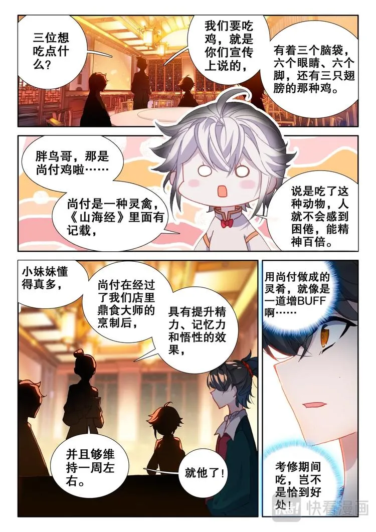 第8话 吃鸡 第13页