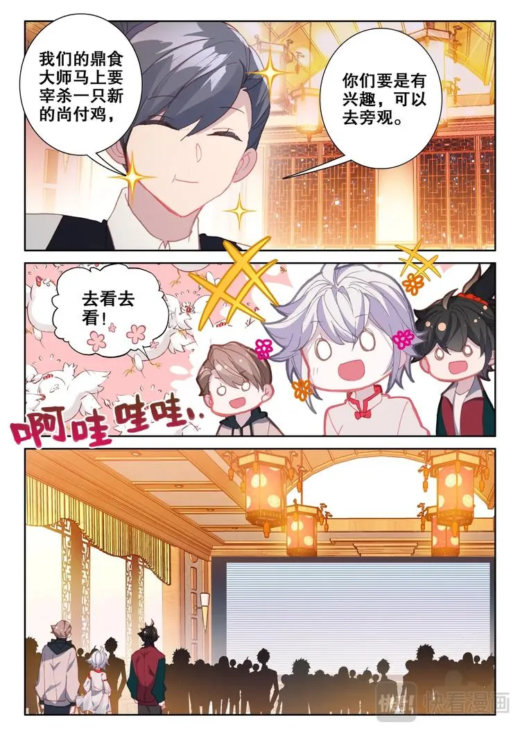 第8话 吃鸡 第14页