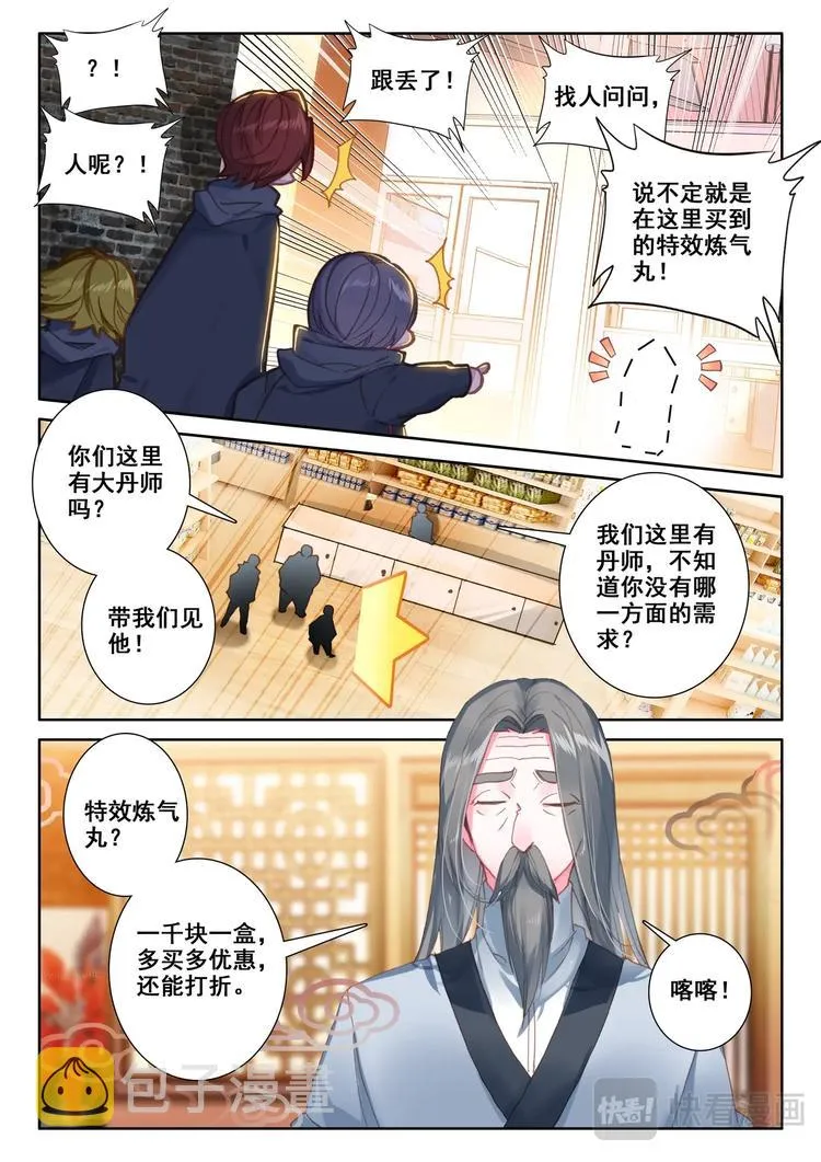 第7话 手术 第2页