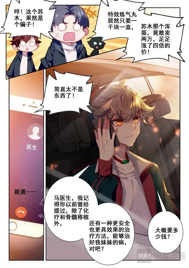 第7话 手术 第3页