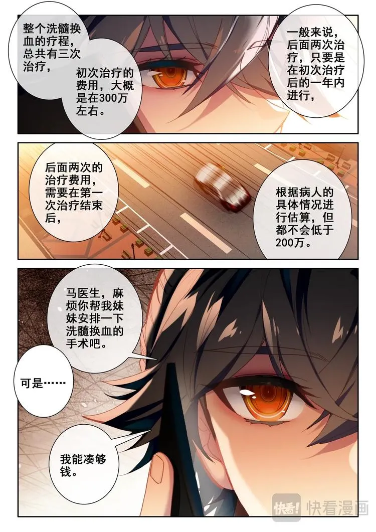 第7话 手术 第4页