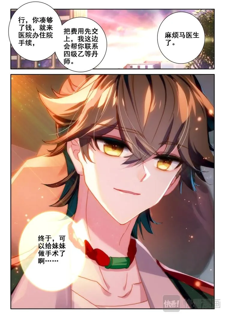 第7话 手术 第5页