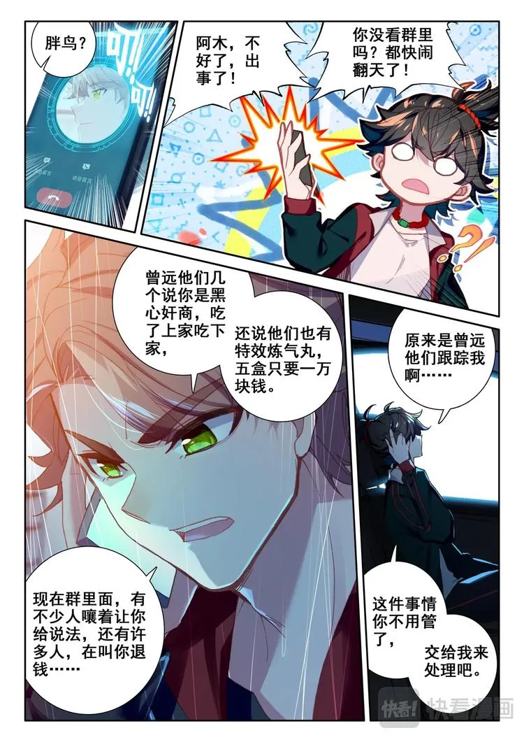 第7话 手术 第6页