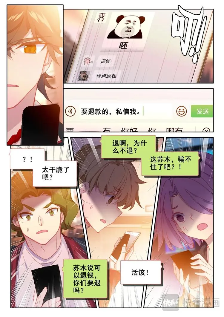第7话 手术 第7页