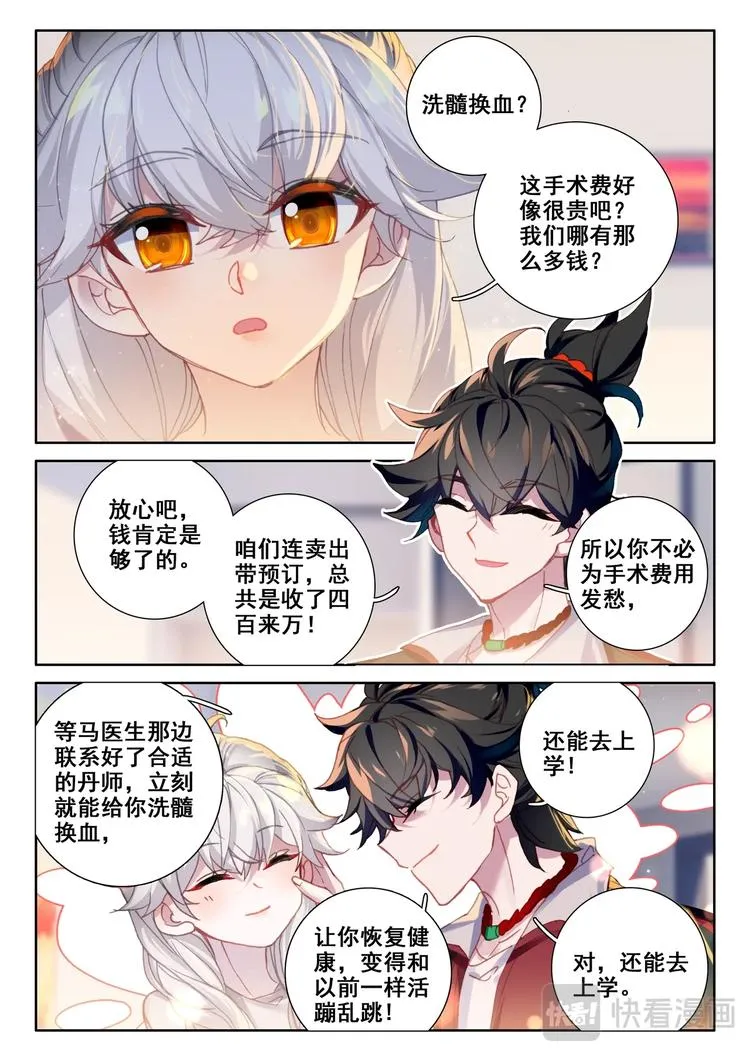 第7话 手术 第9页