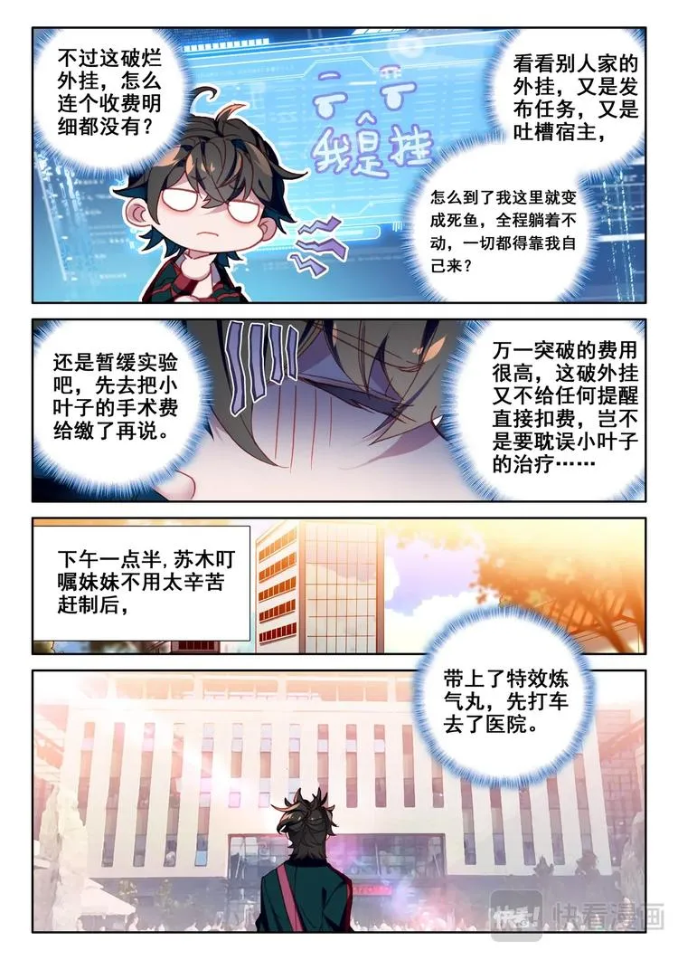 第7话 手术 第11页