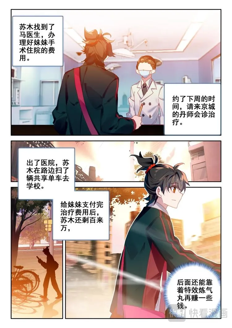 第7话 手术 第12页