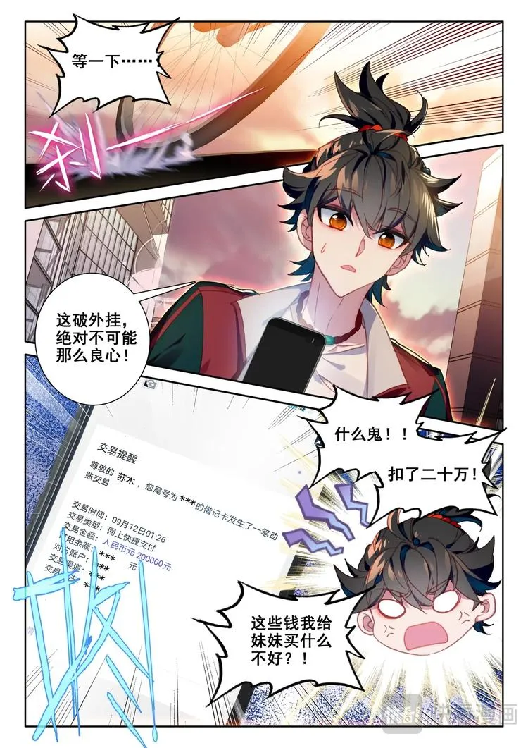 第7话 手术 第15页