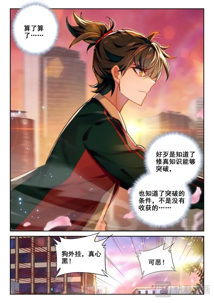 第7话 手术 第16页