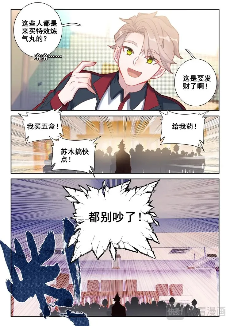 第6话 交货 第3页