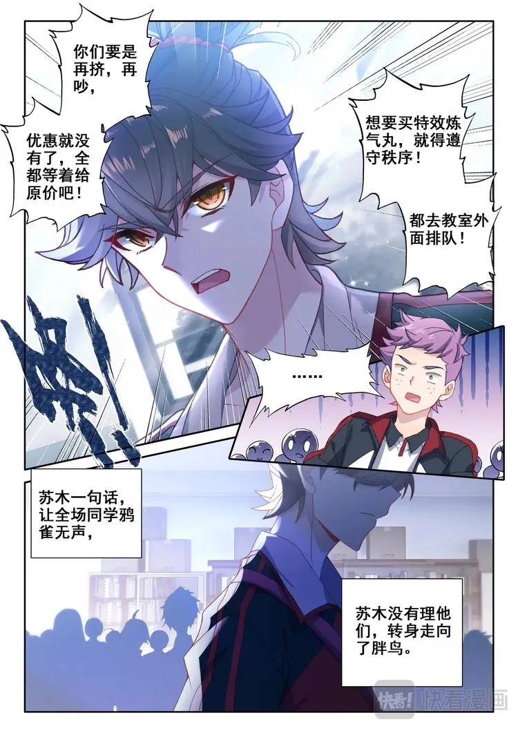 第6话 交货 第4页