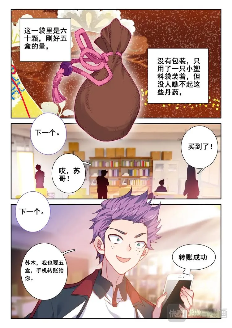 第6话 交货 第7页