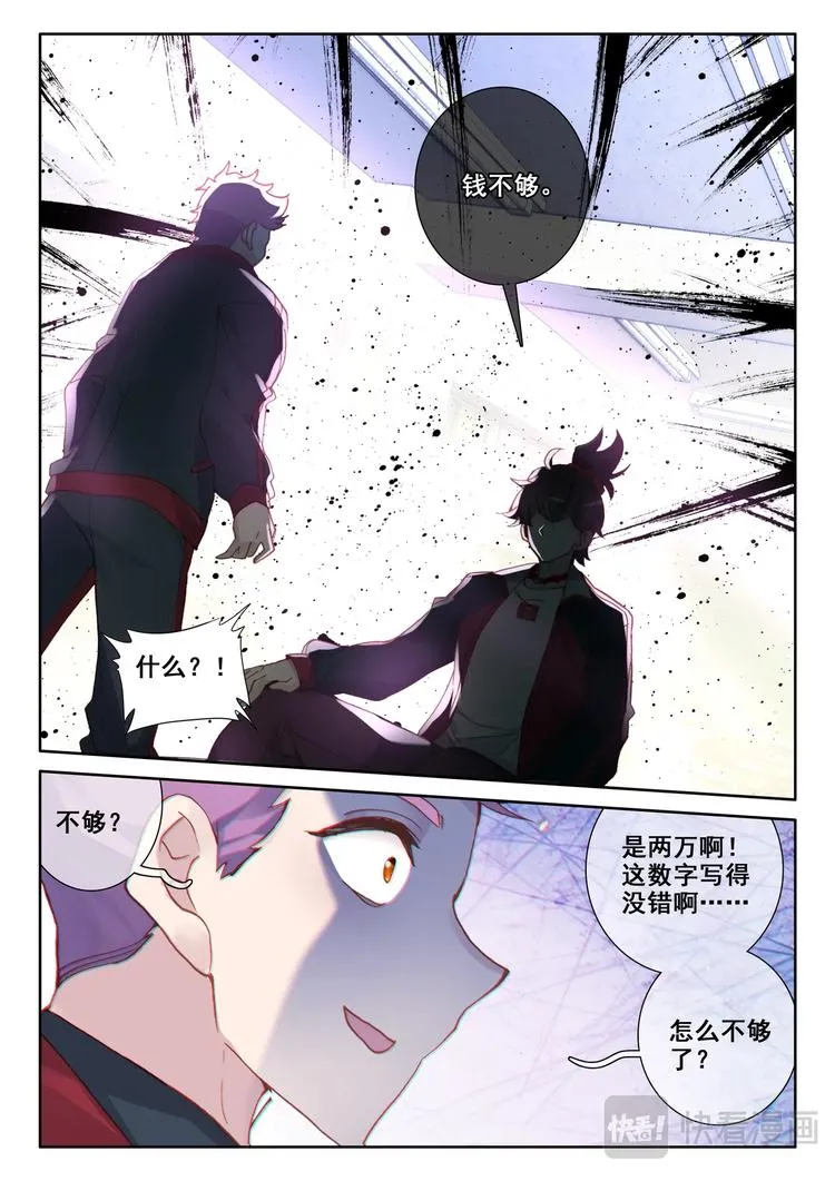 第6话 交货 第8页