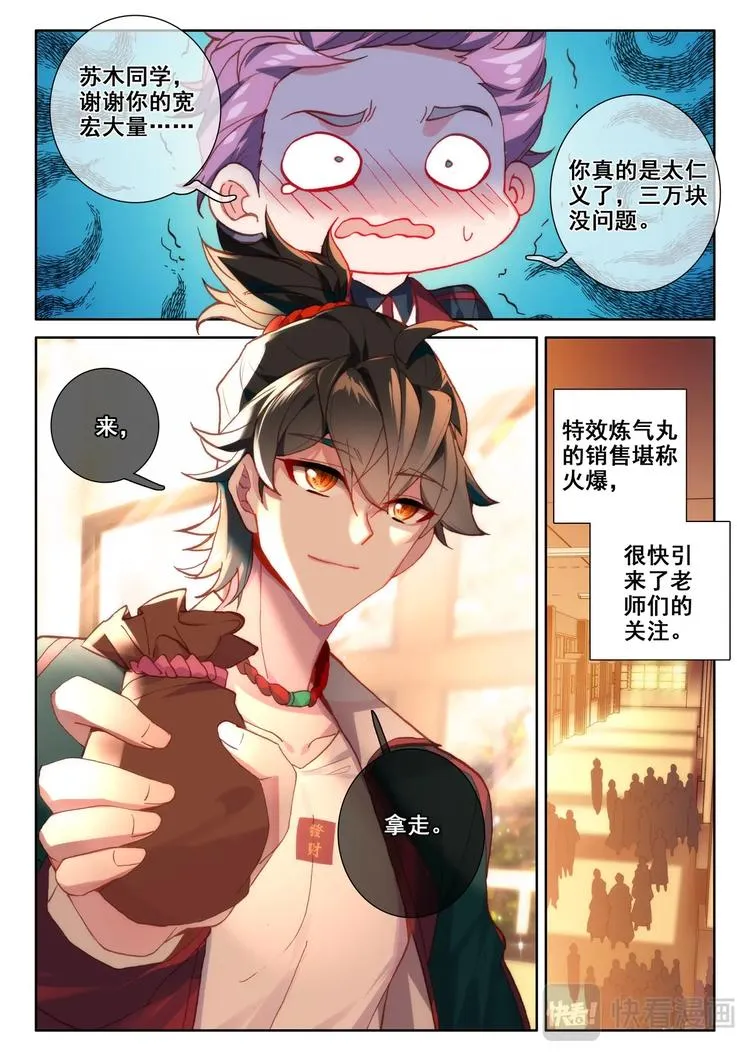 第6话 交货 第11页