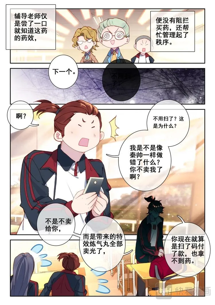 第6话 交货 第12页