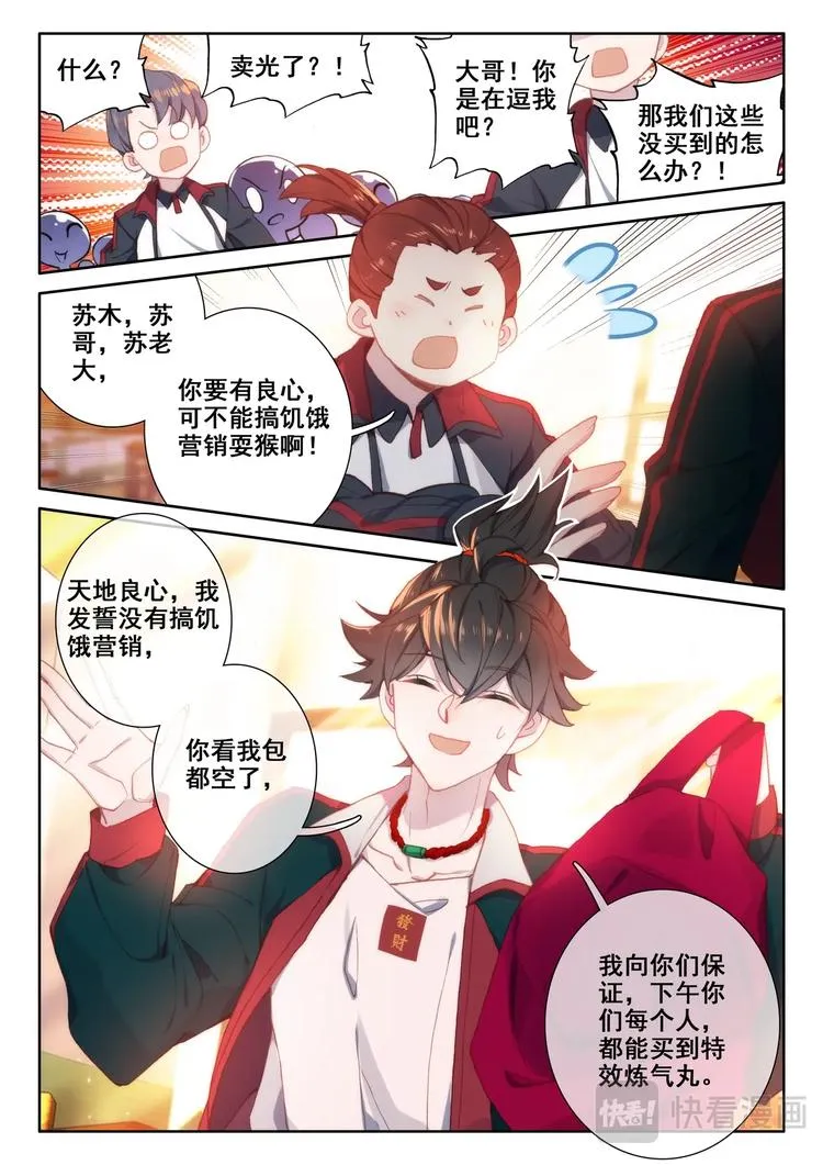 第6话 交货 第13页