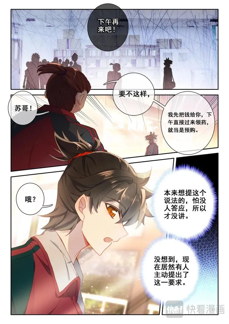 第6话 交货 第14页