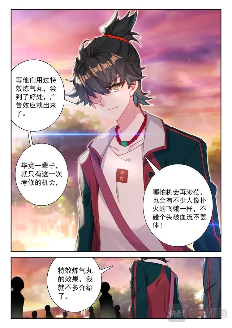 第5话 限时 第2页