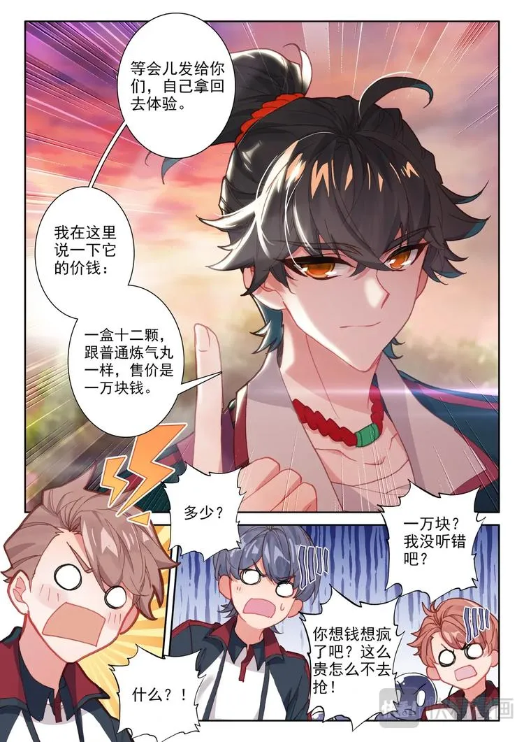 第5话 限时 第3页