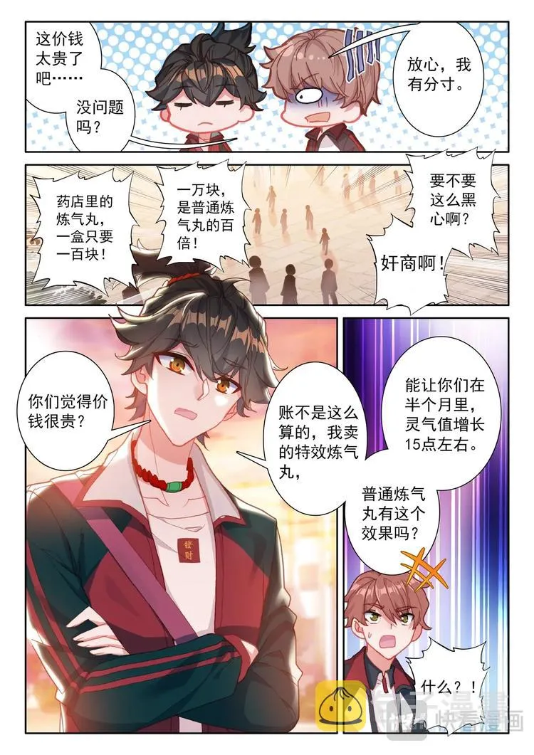 第5话 限时 第4页
