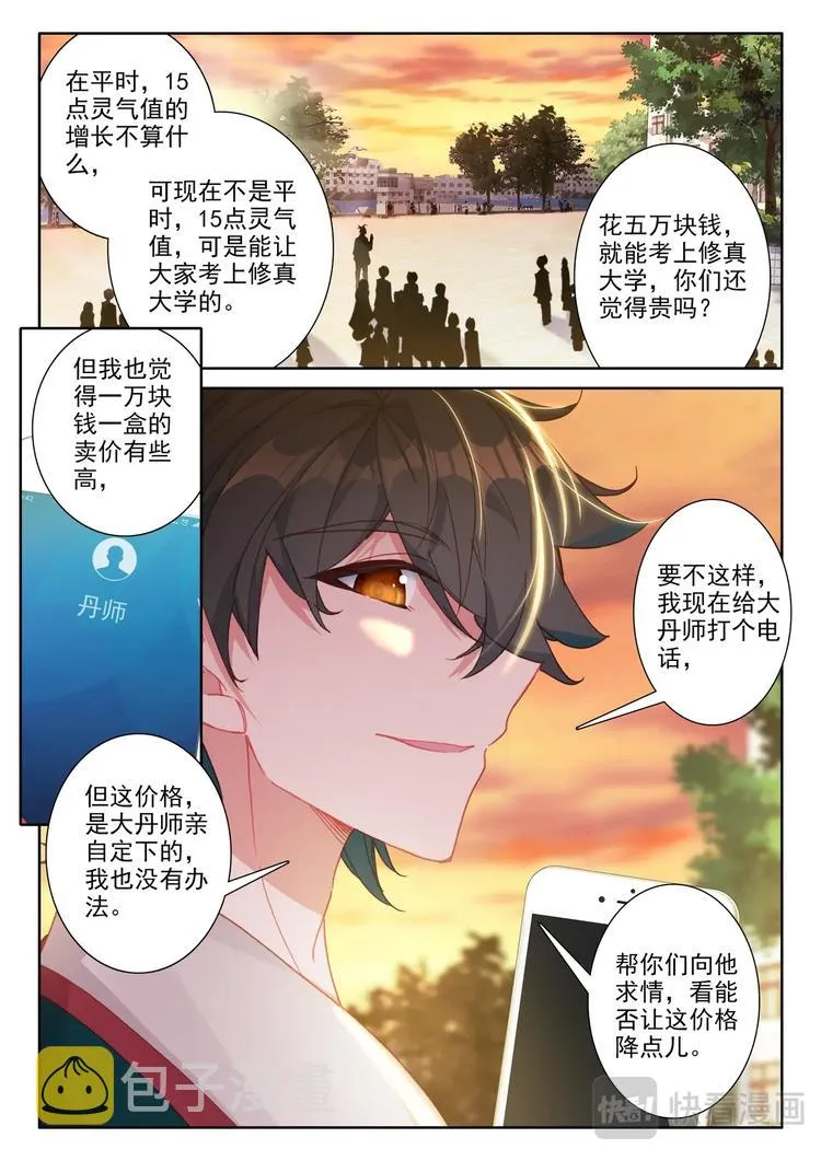 第5话 限时 第5页