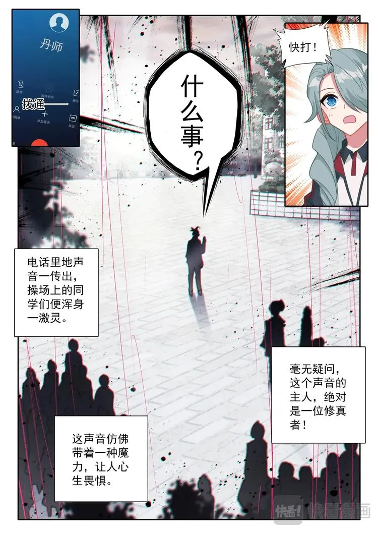 第5话 限时 第6页