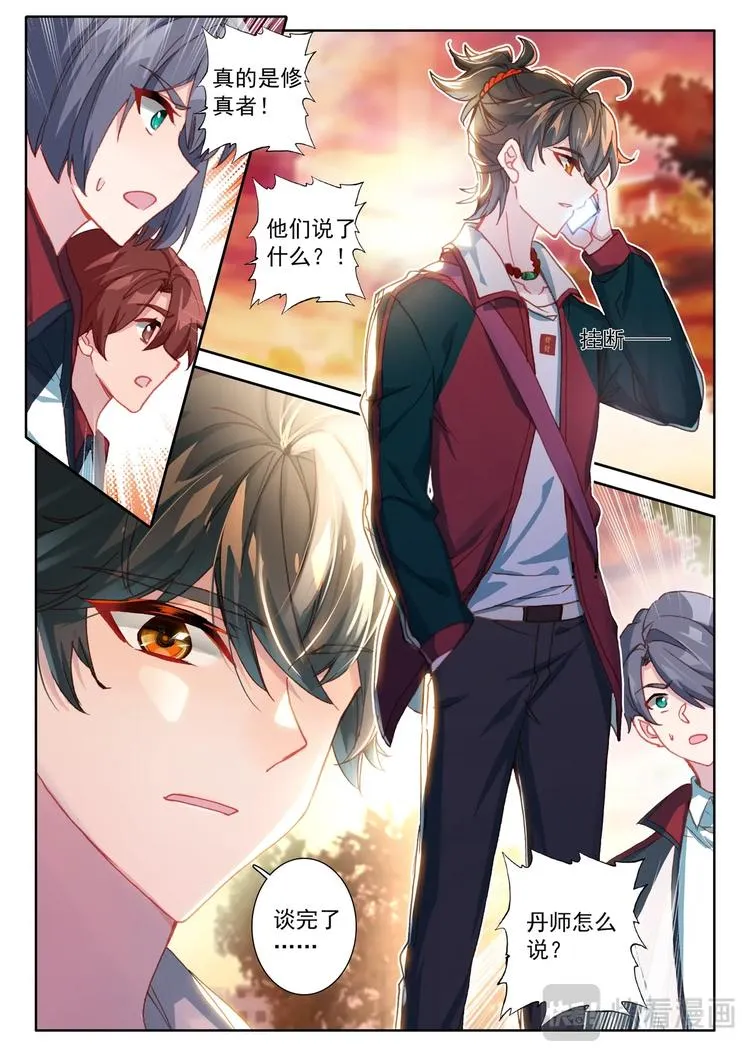 第5话 限时 第7页