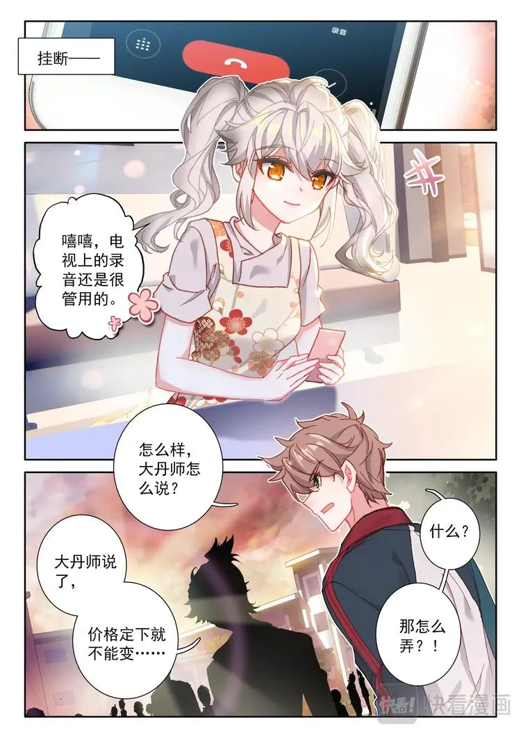 第5话 限时 第8页