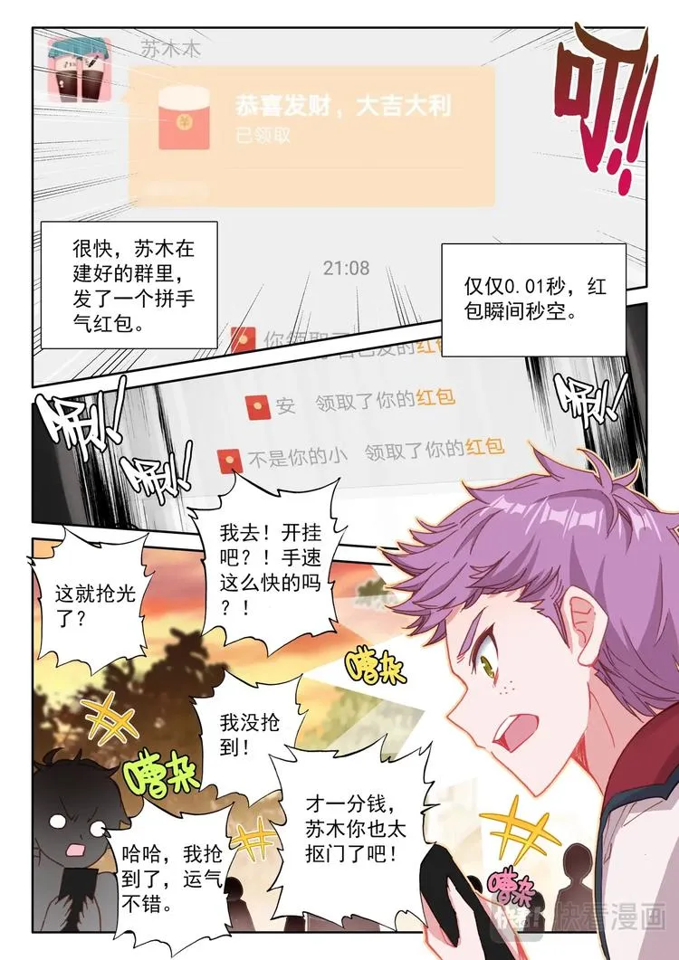 第5话 限时 第11页