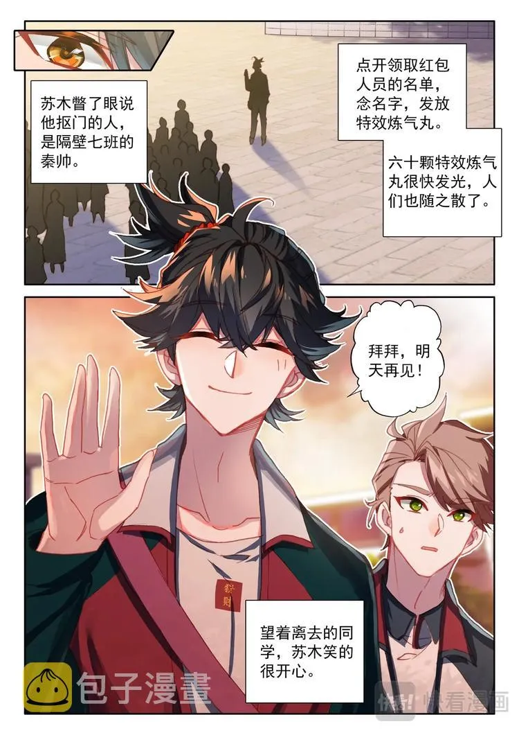 第5话 限时 第12页