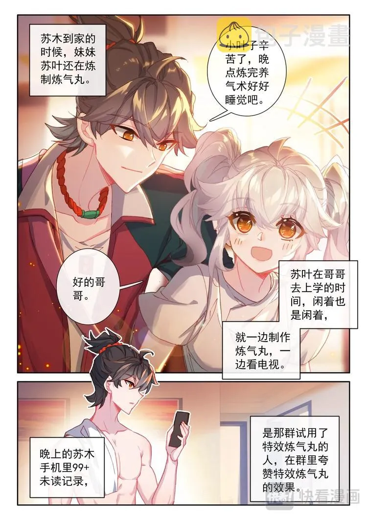 第5话 限时 第14页