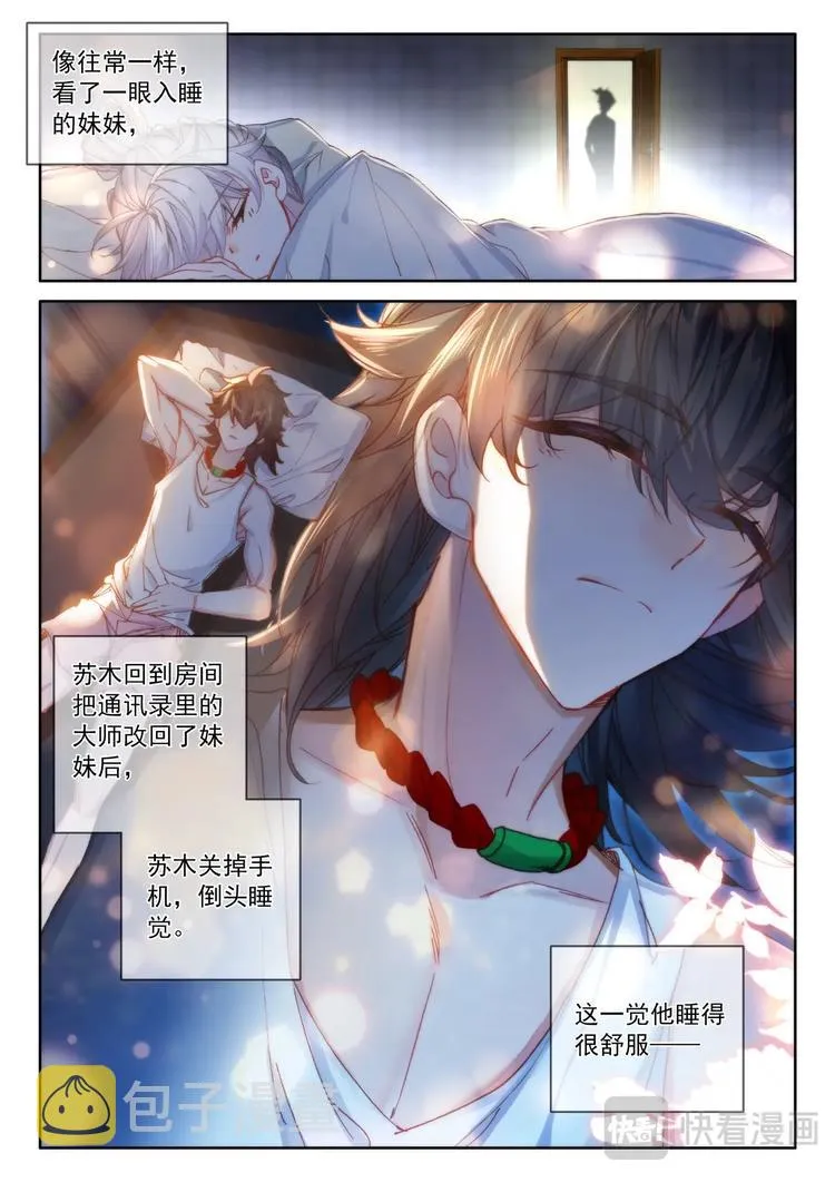 第5话 限时 第16页