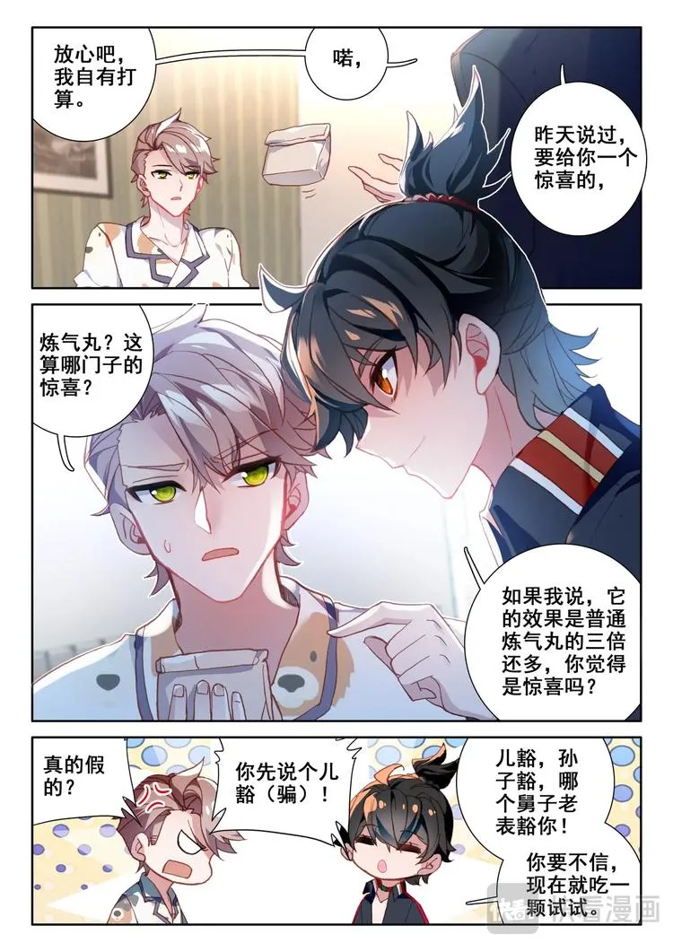 第4话 卖药 第3页