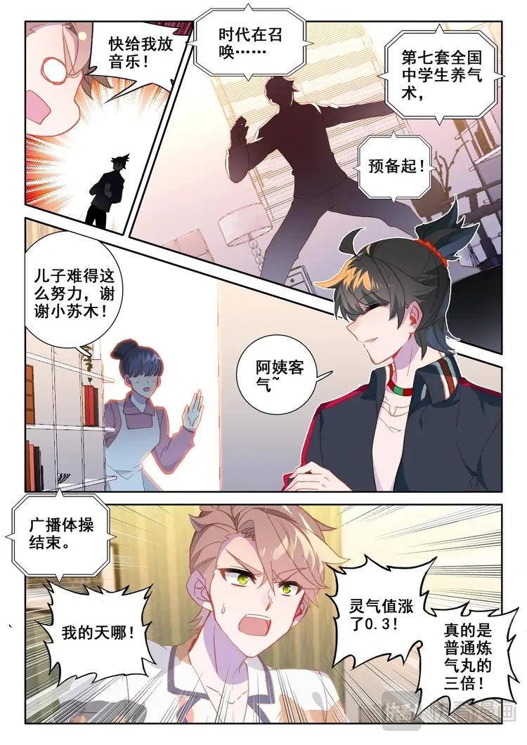 第4话 卖药 第5页