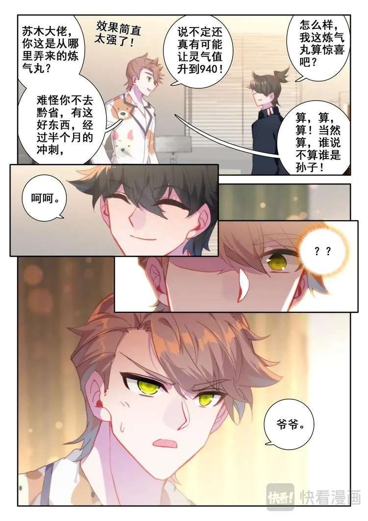 第4话 卖药 第6页