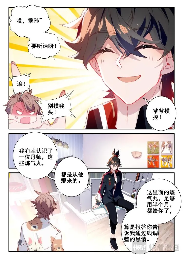第4话 卖药 第7页