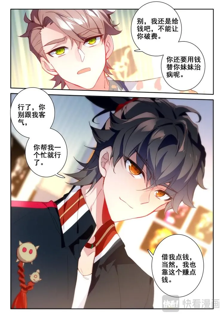 第4话 卖药 第8页