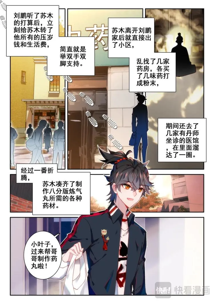 第4话 卖药 第9页